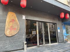 -千和日本料理(龍坪天虹店)