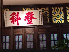 -福照楼汽锅鸡·云南菜(护国路店)