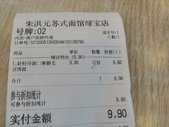 -朱洪元苏式面馆(绿宝广场店)