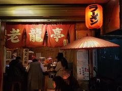 门面-老龙亭拉面店