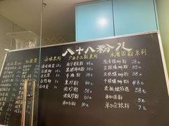 -八十八粉儿(尚都店)