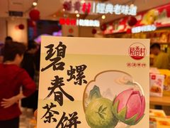 -稻香村(观前街店)