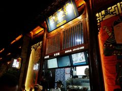 门面-品腐记·豆腐王朝(老门东总店)