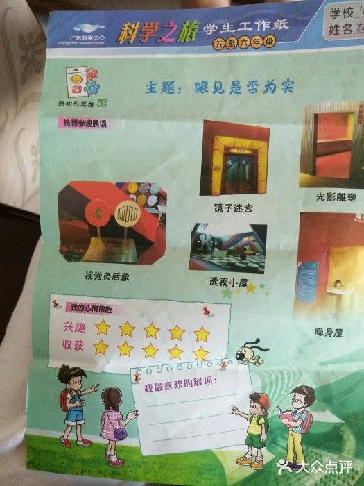 广东科学中心景点图片