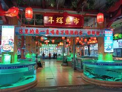 -年辉渔村·非遗传承餐厅(新丰江店)