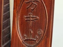 -方中山胡辣汤(蓝堡湾店)