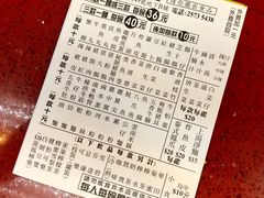 账单-新记车仔面