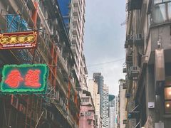 -香港蓮香樓(中環店)