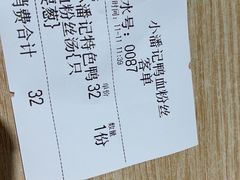 -小潘记鸭血粉丝汤