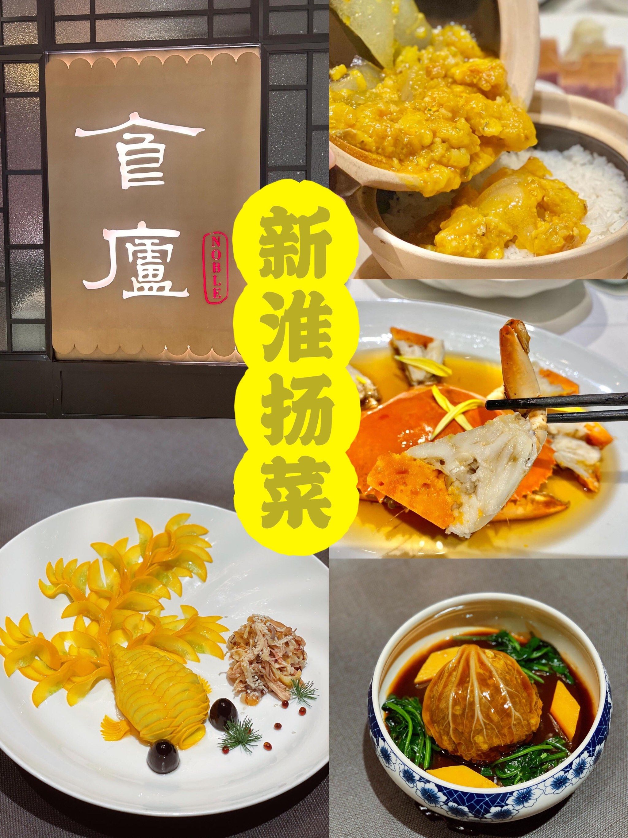 "黑珍珠"食庐—好吃的淮扬菜!