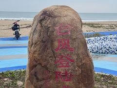 -中国第一滩