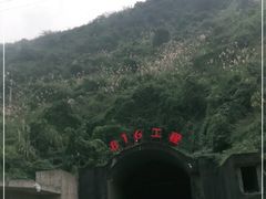 -816工程景区