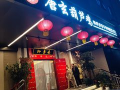 门面-秦月轩·陕西家乡菜(阜成路·五棵松店)