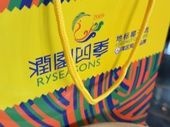 -润园四季椰子鸡火锅(海上世界店)