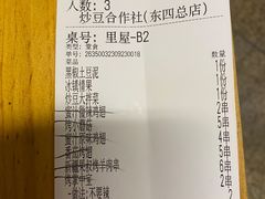 -炒豆合作社(东四总店)
