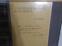 -章之鱼家(体育东路店)