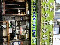 -蔺家老字号羊杂碎馆