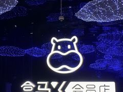 -盒马X会员店(上海森兰商都店)