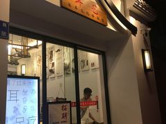 -耳艺采耳·足疗·按摩SPA(市桥店)