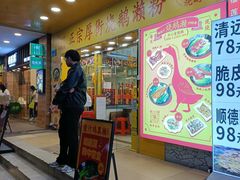 -烧鹅濑(西华路店)