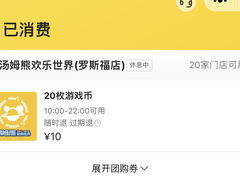 -汤姆熊欢乐世界(罗斯福店)