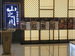 门面-山之川·日式料理(瀚海海尚店)