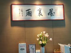 -屋里厢上海菜馆