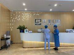 -合肥美奥口腔·种植矫正中心(政务院)