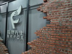 -Mr.Fox狐狸先生超级密室(南山店)