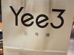 -Yee3·三号椰(上海中山公园龙之梦店)