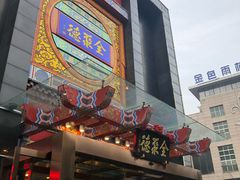-全聚德(常州店)