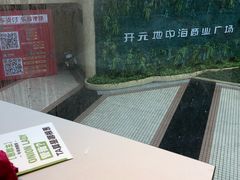 旁邊街道-红星电影世界开元地中海店(RealD杜比全景声)