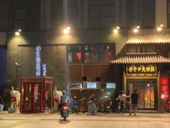 -好介口深夜酒馆(梅江店)