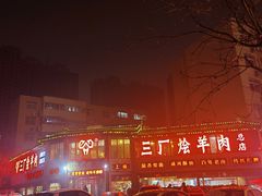 -三厂烩羊肉(五龙口店)