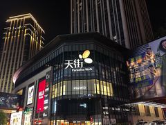 -龙湖重庆时代天街