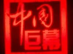 android_upload_pic-百丽宫影城(CGS激光苏宁广场店)