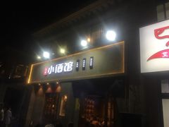 门面-串大叔炭火烤串·鸡西大冷面刀削面(总店)