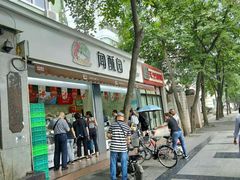 门面-闻酥园(大慈寺店)