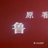 再难有比他内心更强大的人了