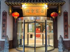 -保定会馆(秀兰店)