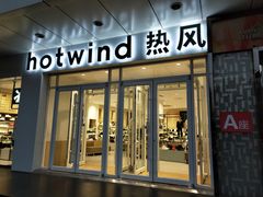 -hotwind热风(国际商场店)