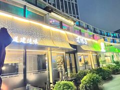 -老馆子·建德菜·山肴鱼鲜(海威新界店)