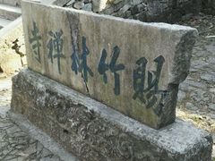 -南山风景名胜区