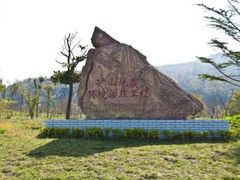 -冶山国家矿山公园