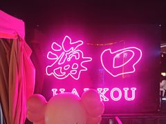 -望海观澜海景音乐餐吧(帆船基地店)