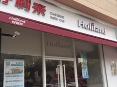 门面-好利来(彩香店)