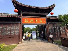 -丝绸小镇荻港古村