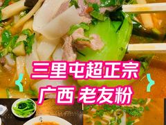 -漆黑觉米粉(三里屯店)