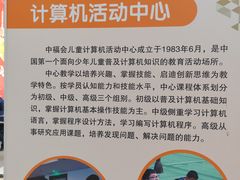 -中国福利会少年宫