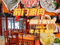 -前门涮肉(群力店)